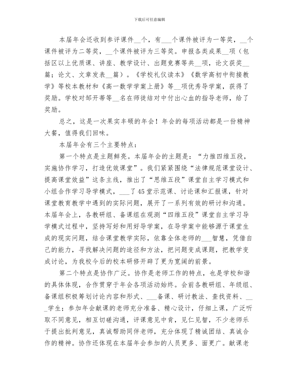 2024年教育教学工作要点总结范文_第3页