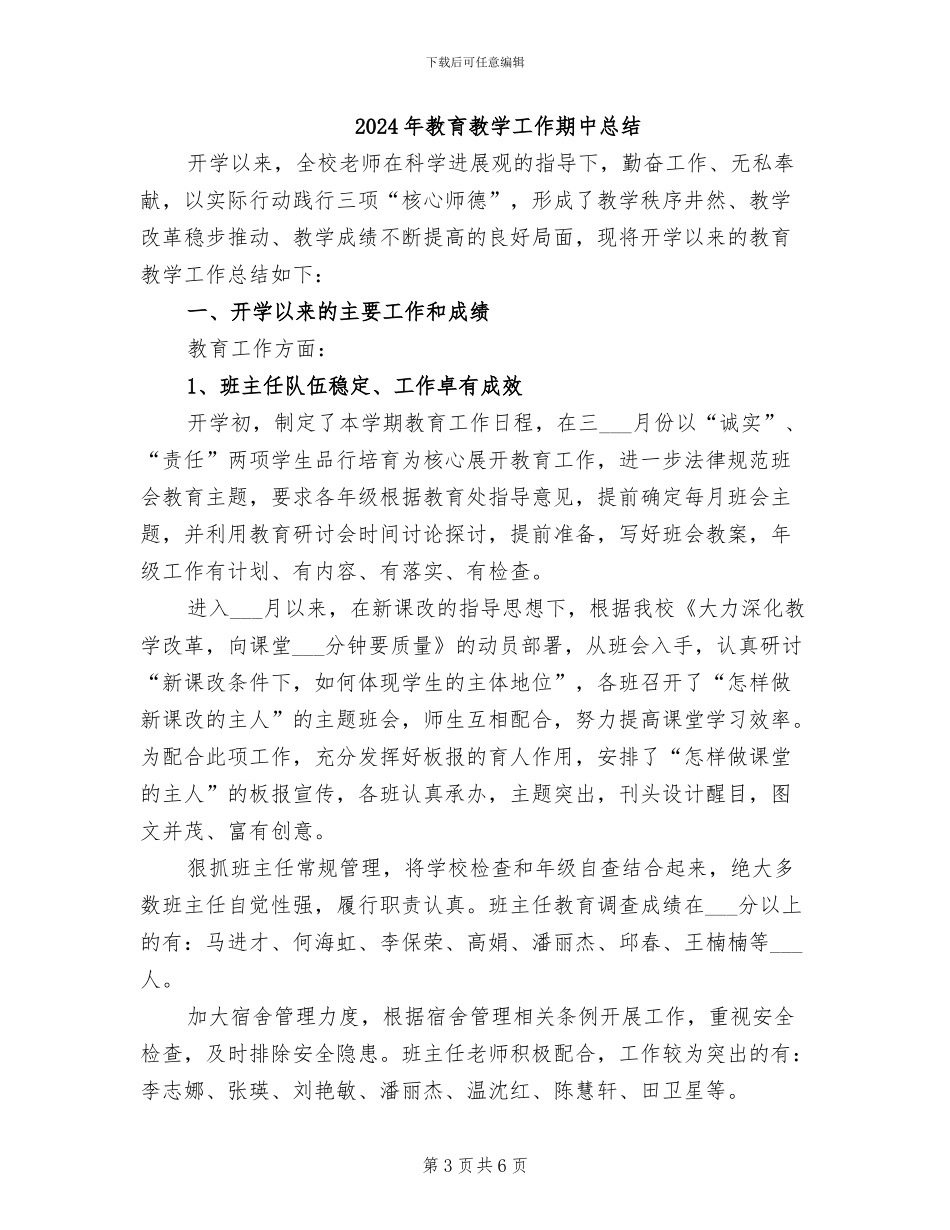 2024年教育教学工作总结范本_第3页
