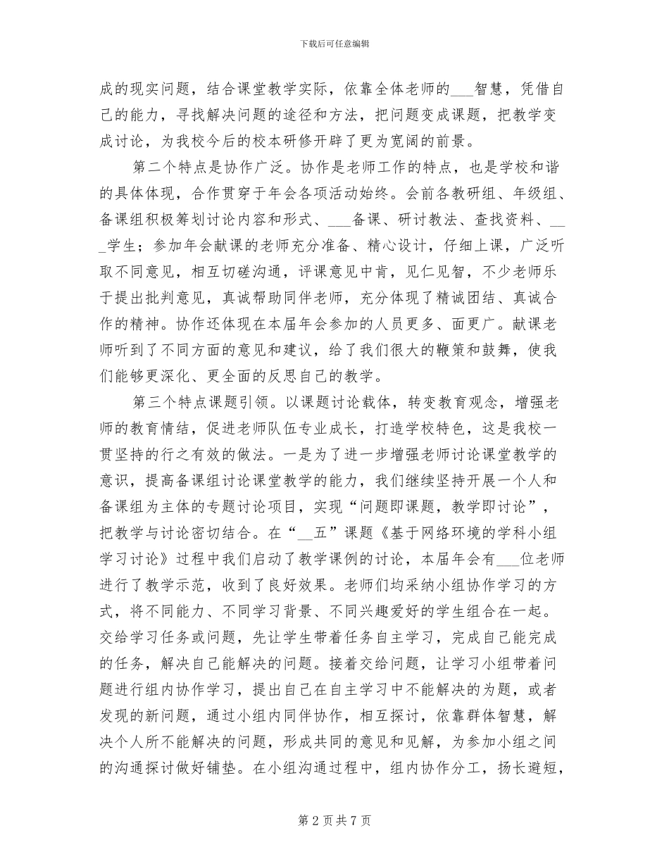 2024年教育教学年会“教改科研活动月”总结发言_第2页
