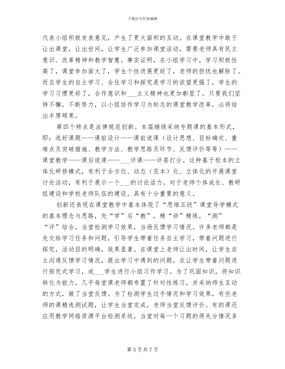 2024年教育教学年会“教改科研活动月”总结发言_第3页