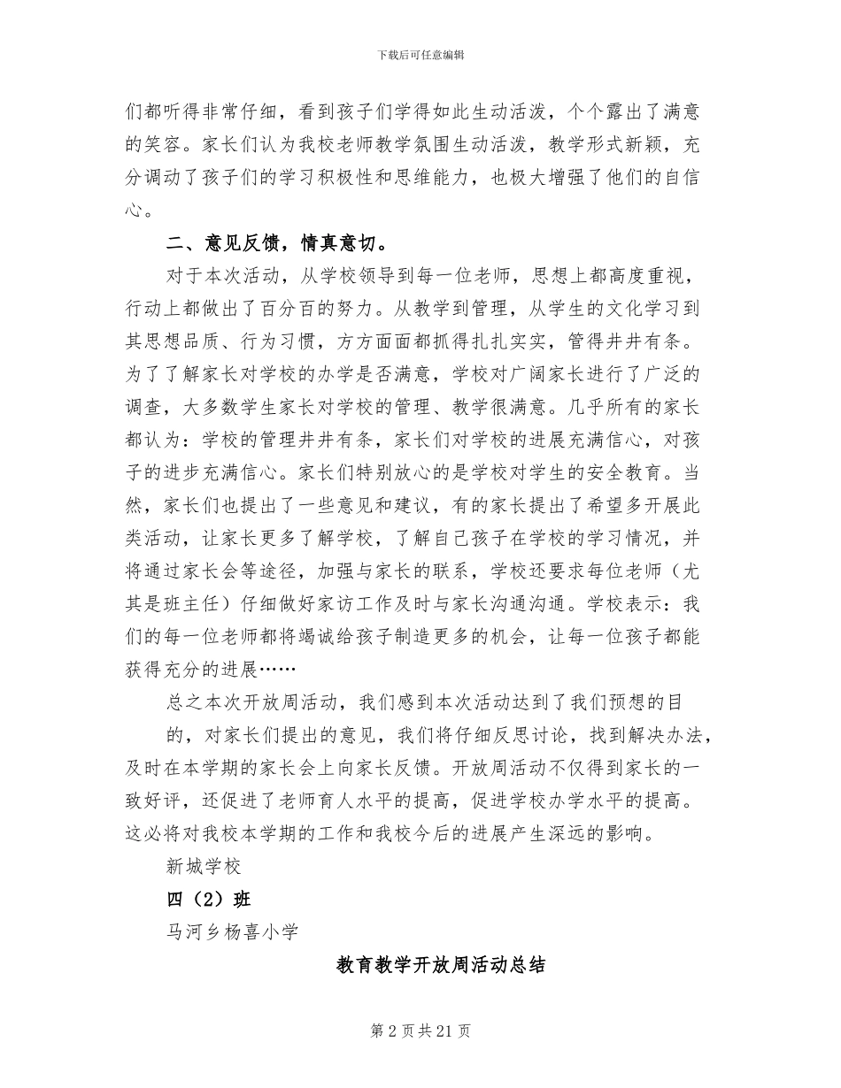 2024年教育教学开放周活动总结_第2页