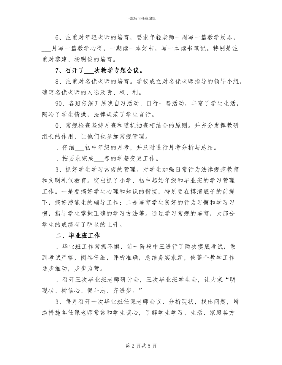 2024年教育教学教研工作总结_第2页