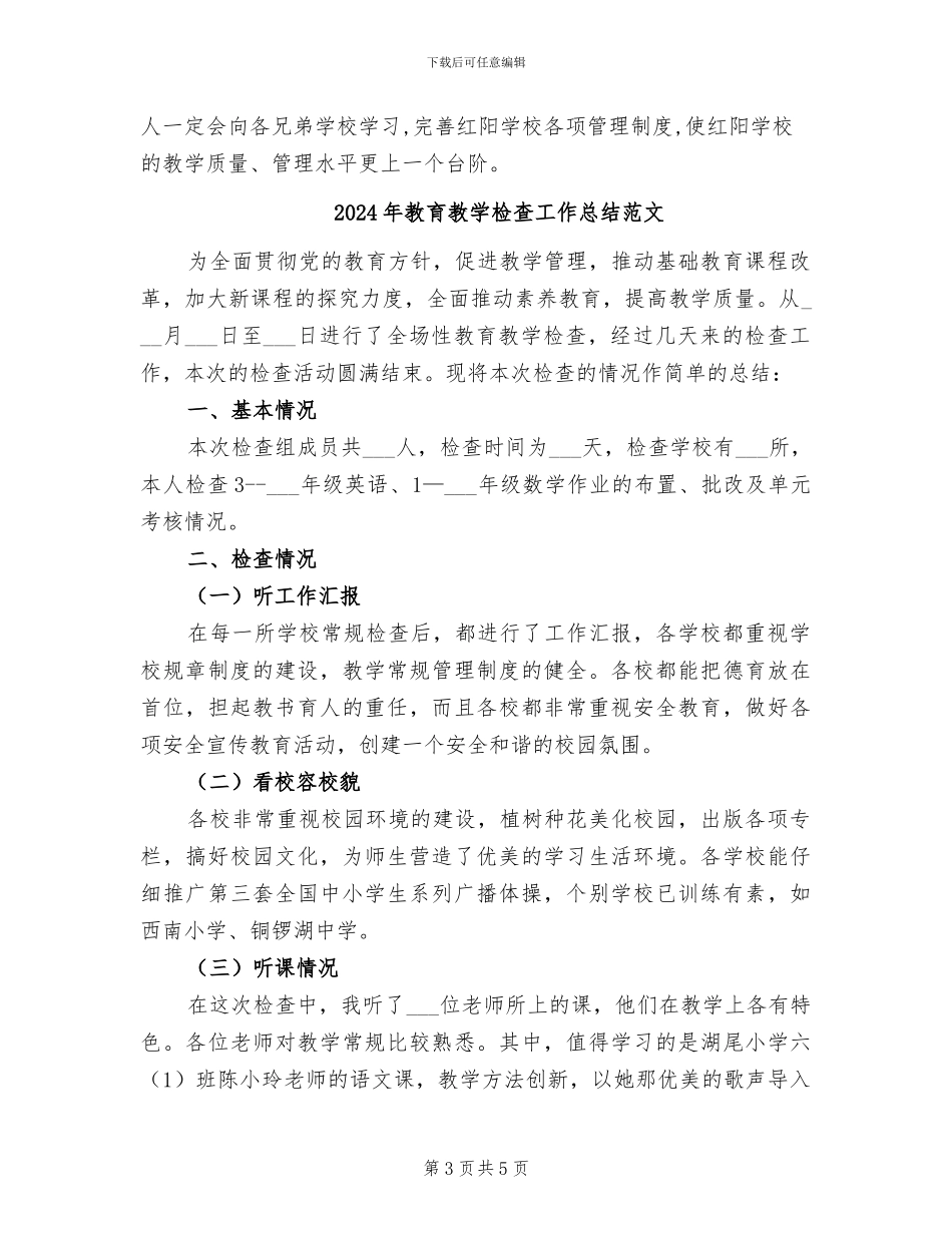 2024年教育教学检查工作总结_第3页