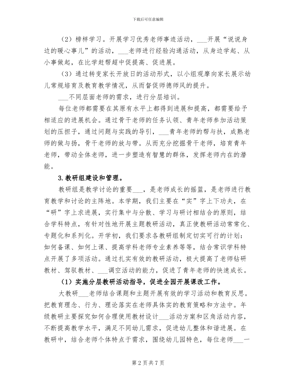 2024年教育教学科研总结_第2页