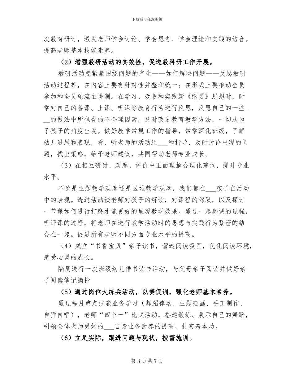 2024年教育教学科研总结_第3页