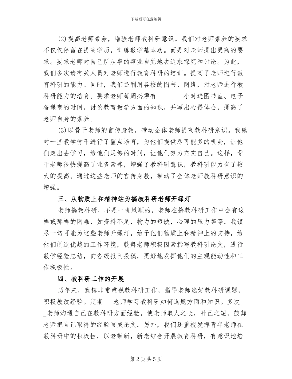 2024年教育教学科研情况常规汇报总结_第2页