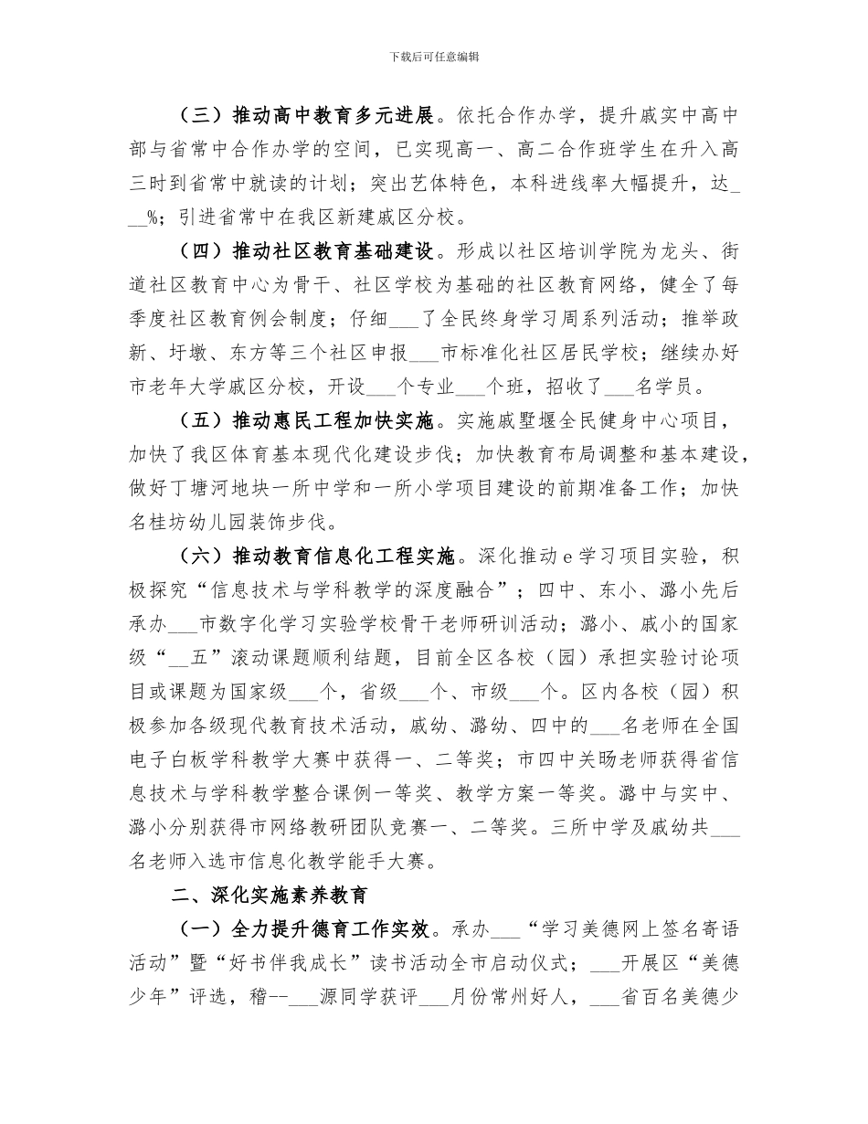 2024年教育文体工作总结_第2页