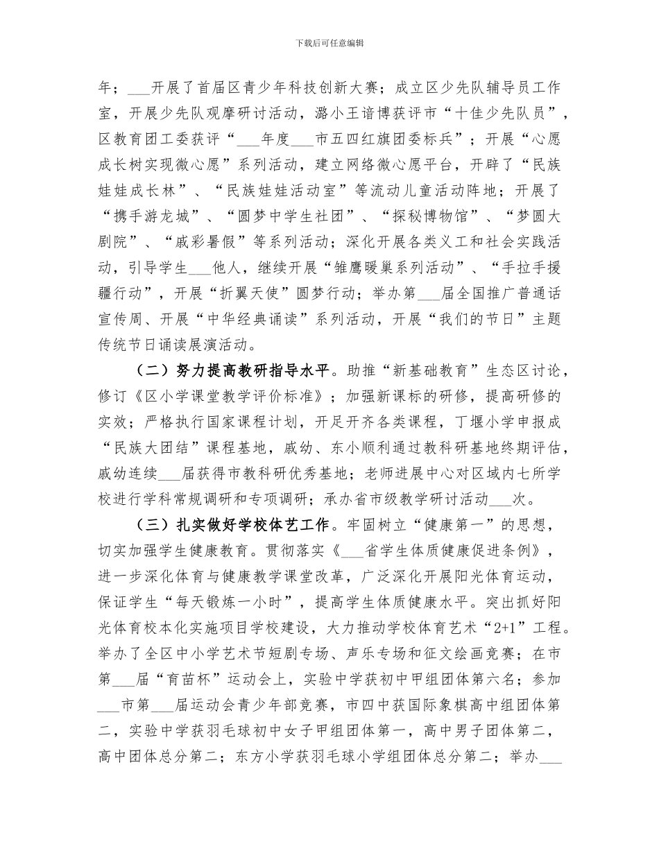 2024年教育文体工作总结_第3页
