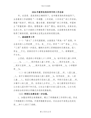 2024年教育机构体育年终工作总结