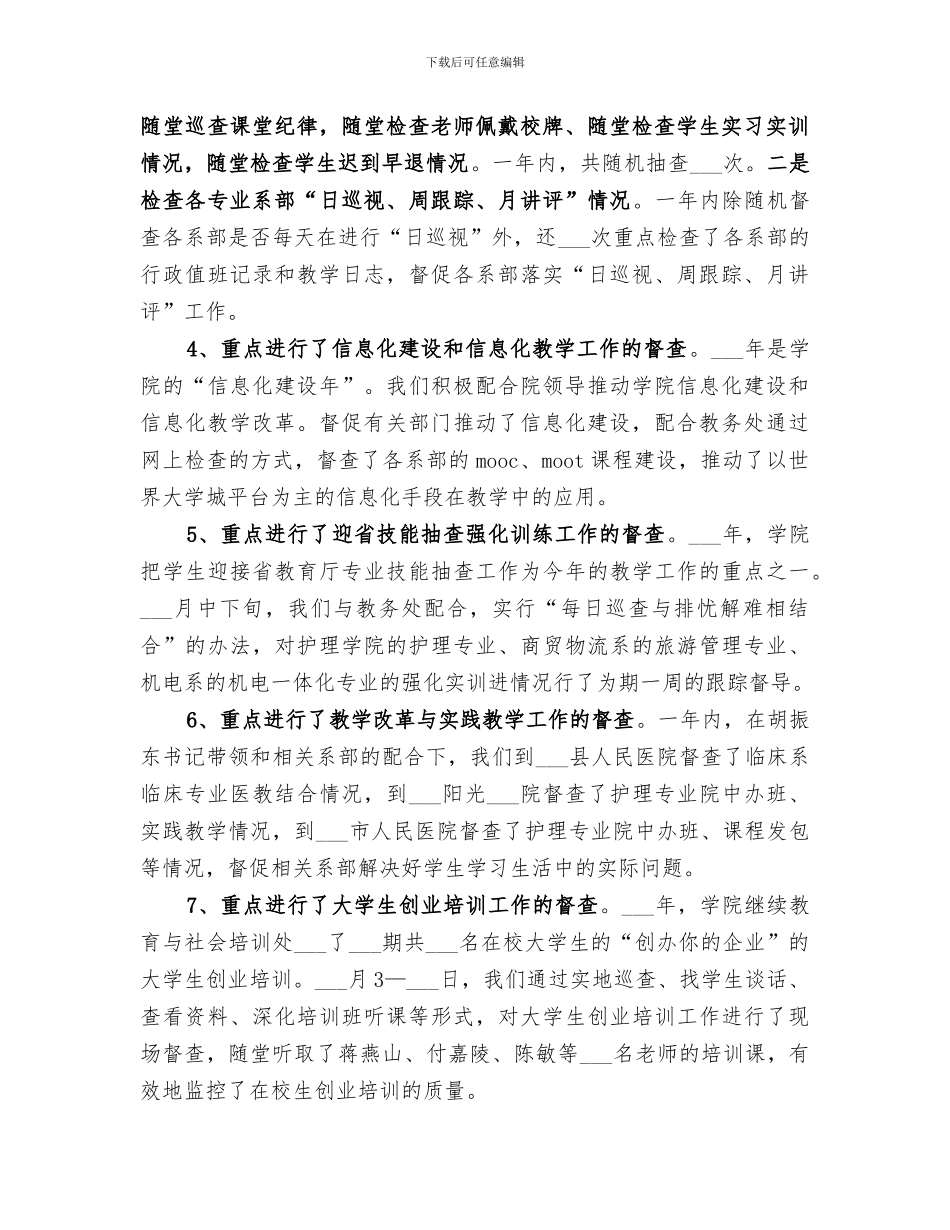 2024年教育督导与质量评价处的工作总结_第2页