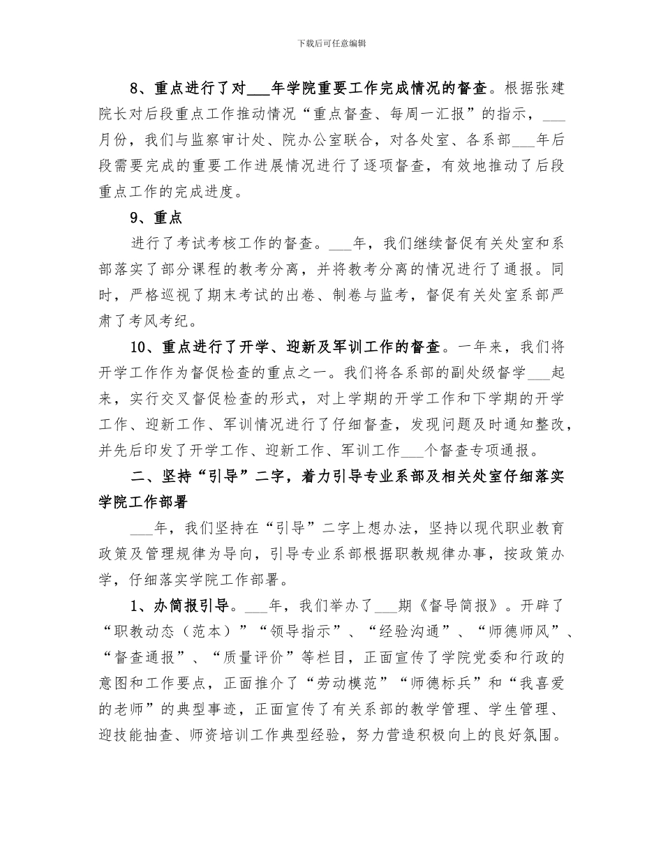 2024年教育督导与质量评价处的工作总结_第3页