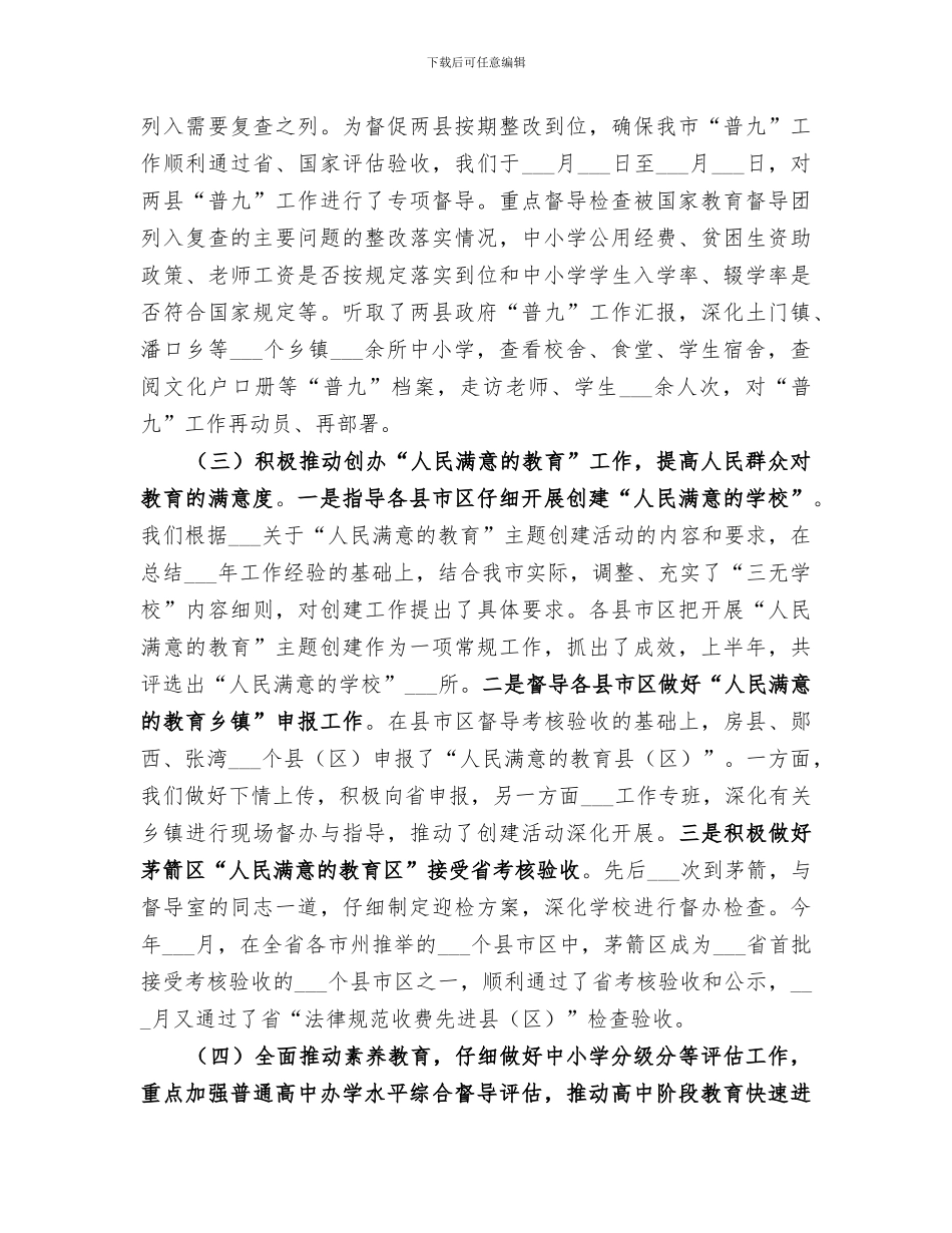 2024年教育督导室上半年工作总结和下半年工作安排_第3页