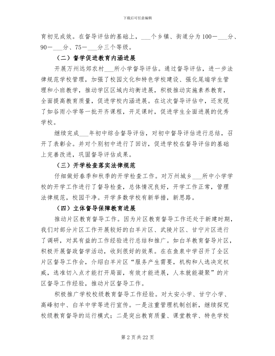 2024年教育督导工作总结及工作计划_第2页