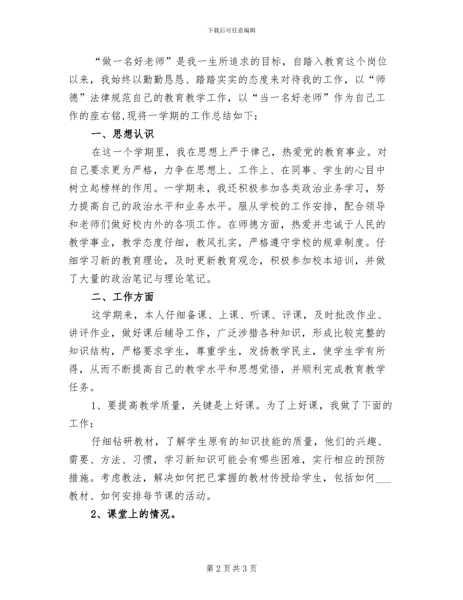 2024年教育科研“下乡进校”活动总结_第2页