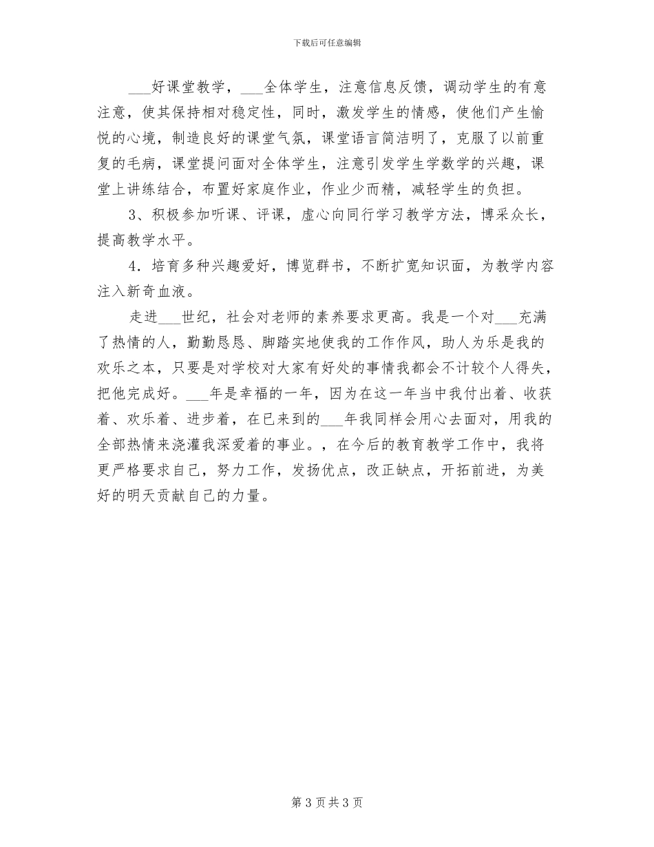 2024年教育科研“下乡进校”活动总结_第3页