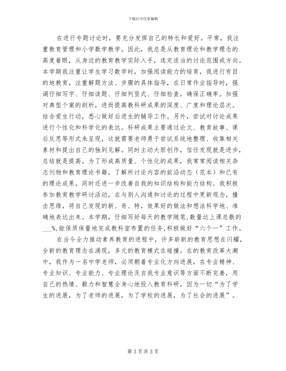 2024年教育科研个人年终工作总结_第3页