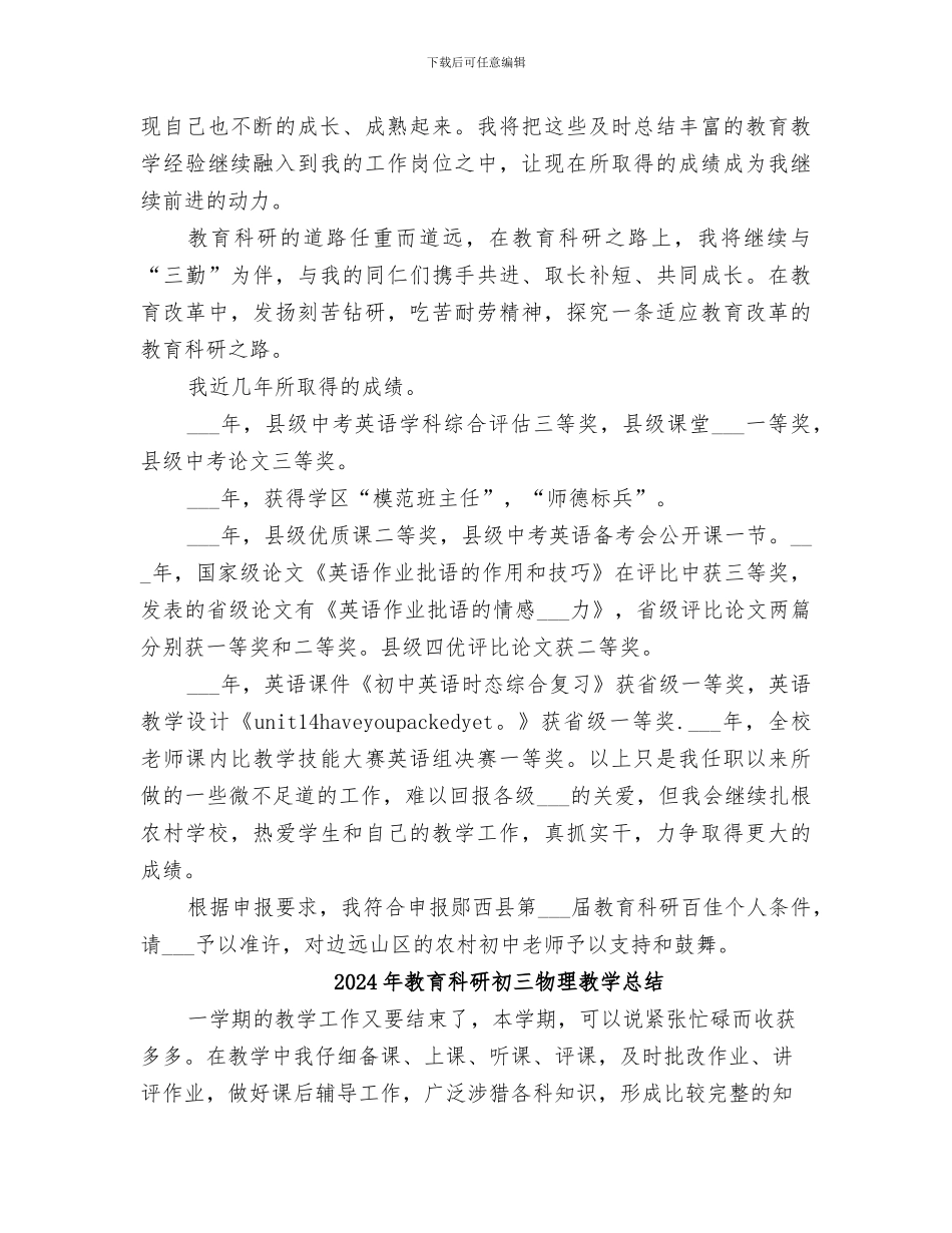 2024年教育科研先进个人总结范文_第3页