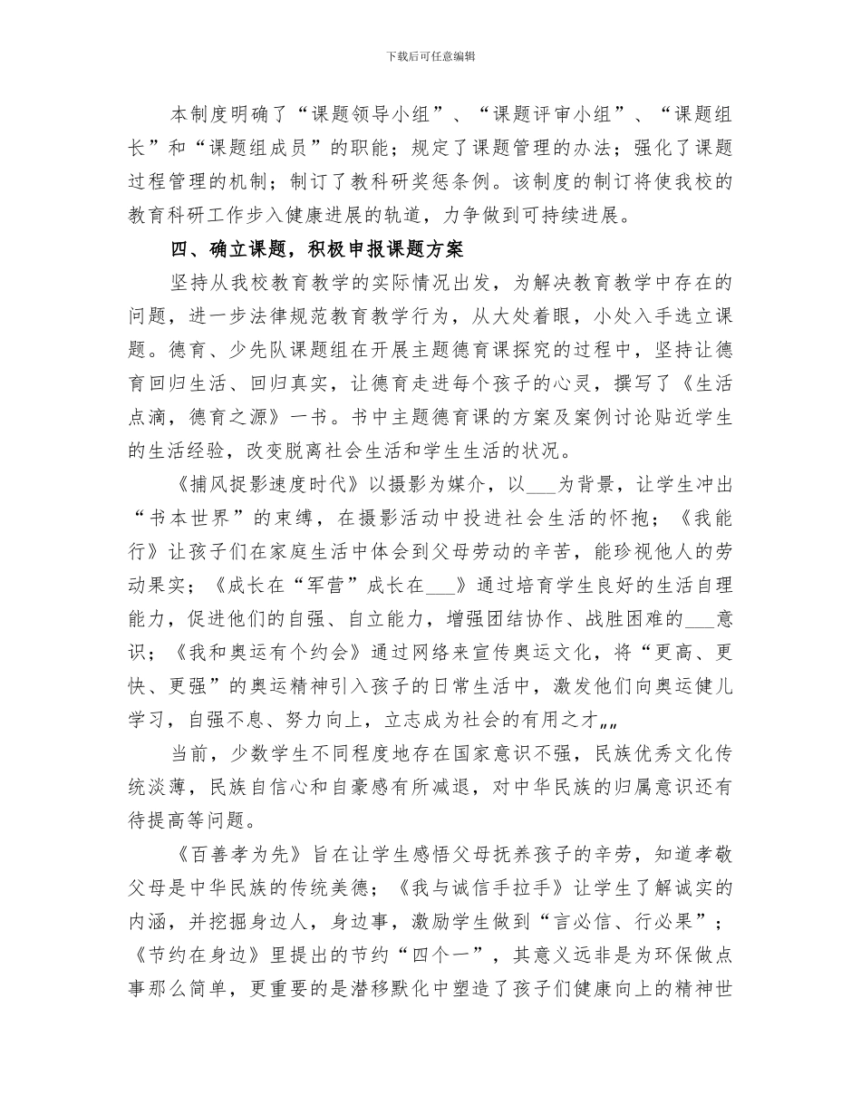 2024年教育科研工作总结范本_第2页