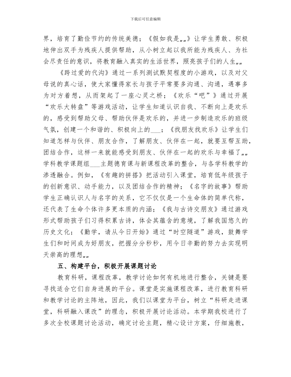 2024年教育科研工作总结范本_第3页