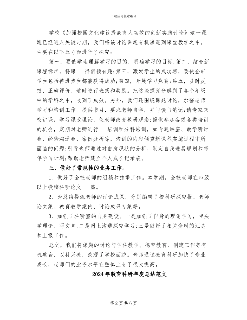 2024年教育科研年度总结_第2页
