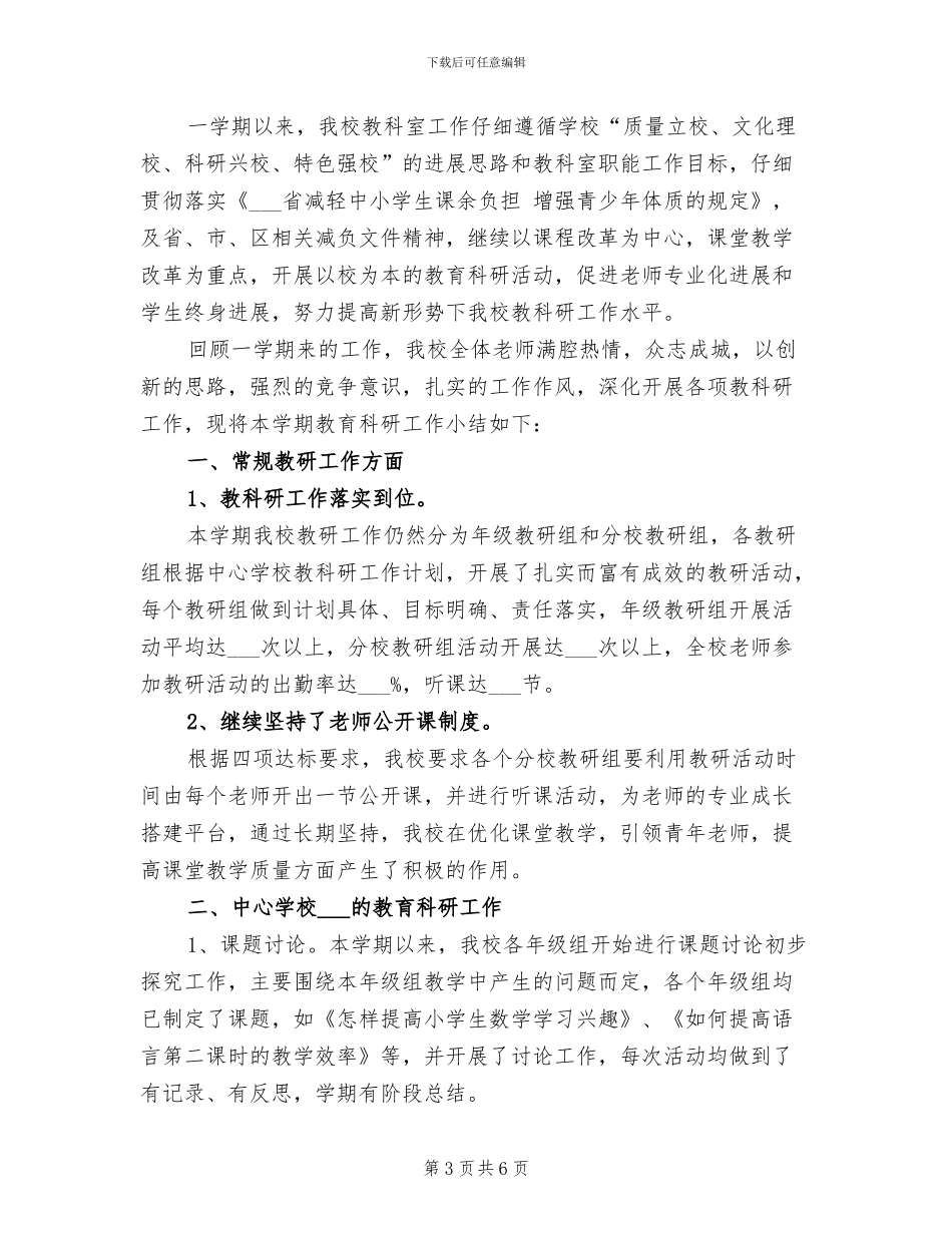 2024年教育科研年度总结_第3页