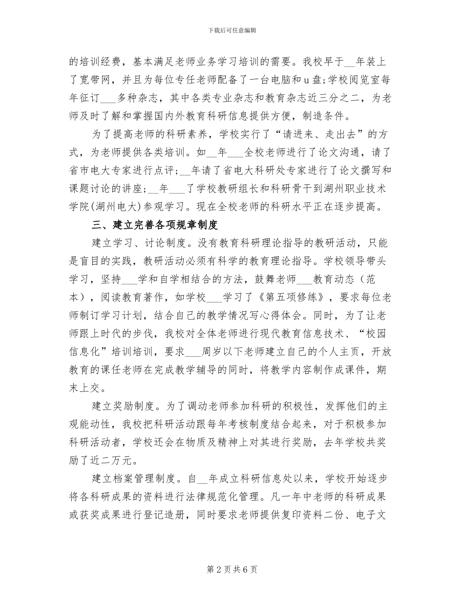 2024年教育科研年终个人工作总结范文_第2页