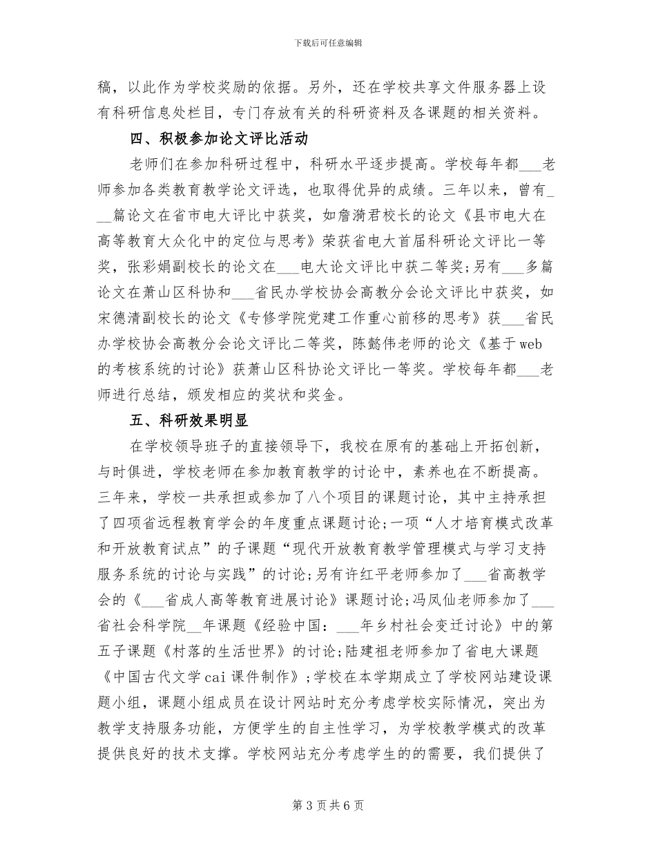 2024年教育科研年终个人工作总结范文_第3页