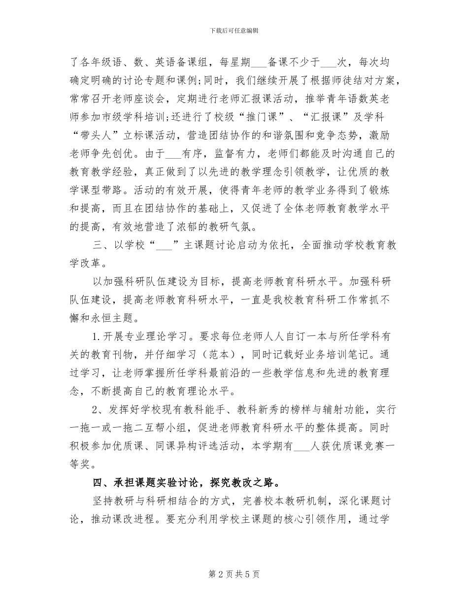 2024年教育科研年终工作总结模版_第2页