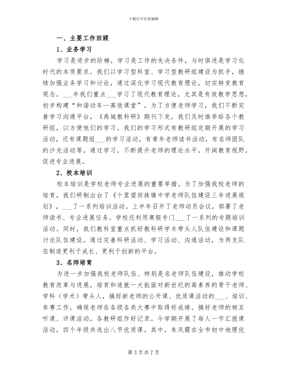 2024年教育科研年终总结范文_第3页