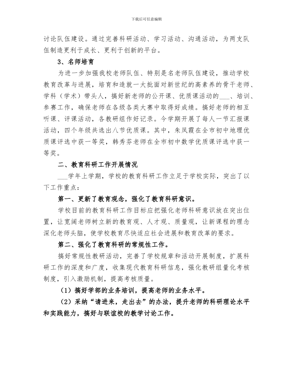 2024年教育科研的工作总结_第2页