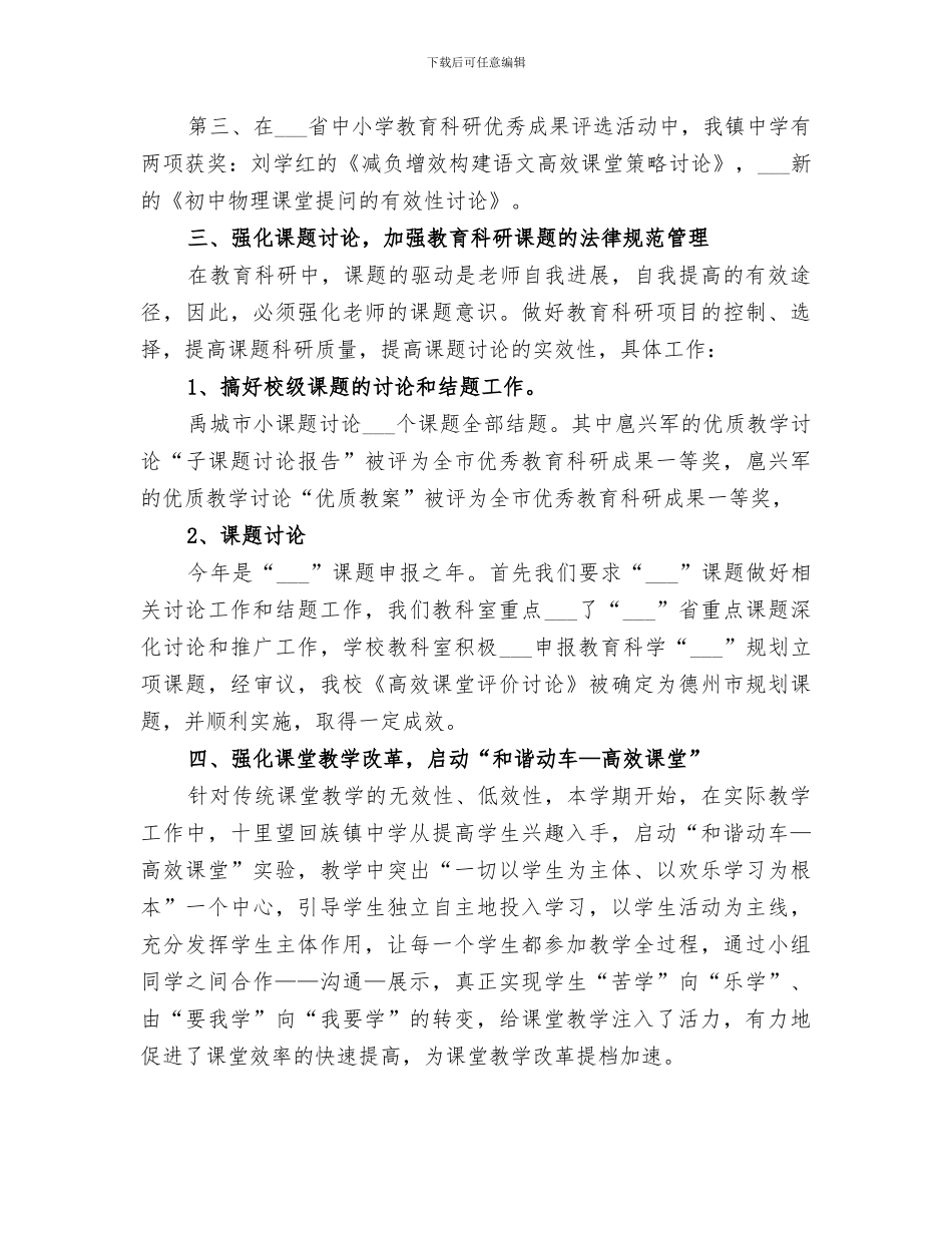 2024年教育科研的工作总结_第3页