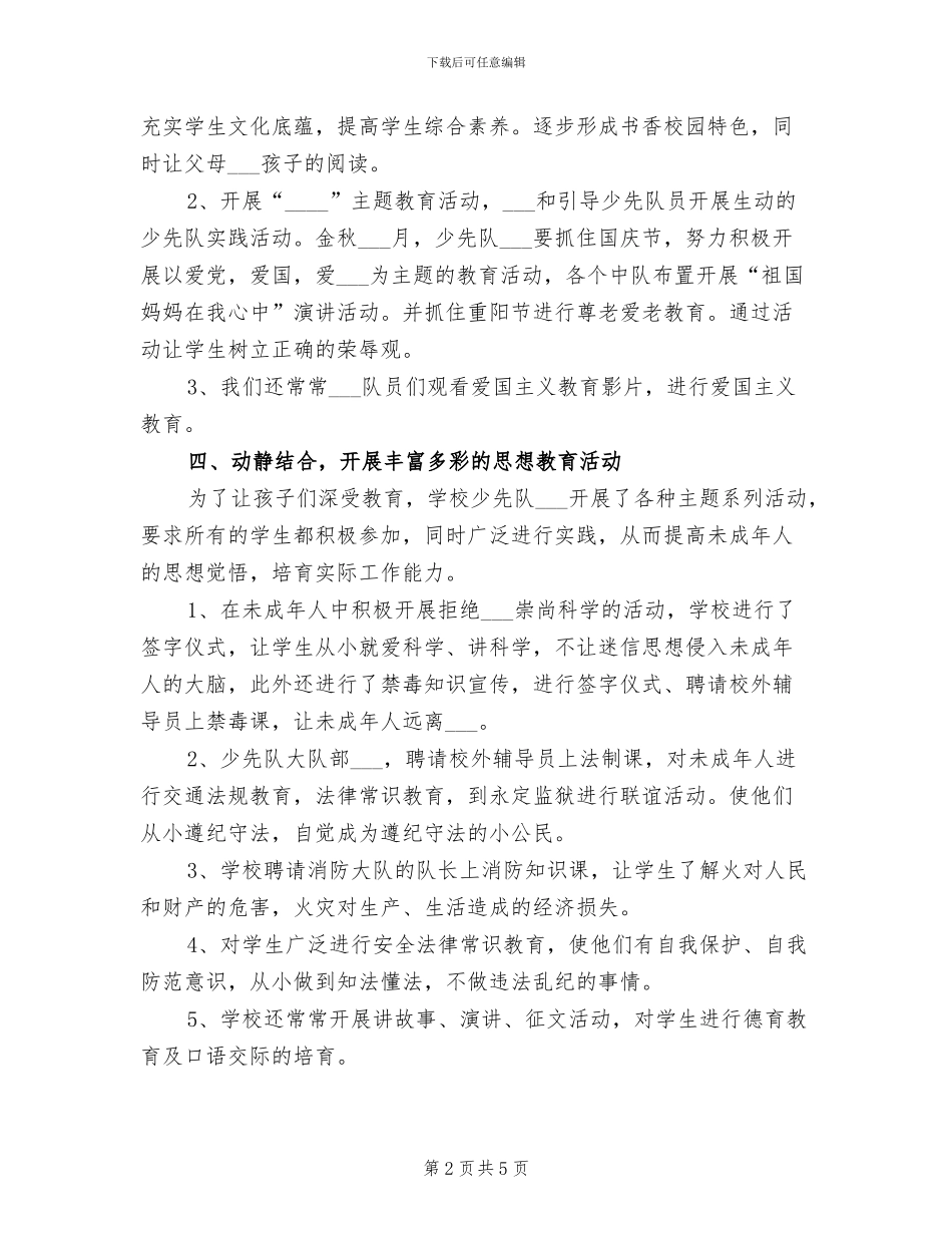 2024年教育管理少先队工作总结_第2页