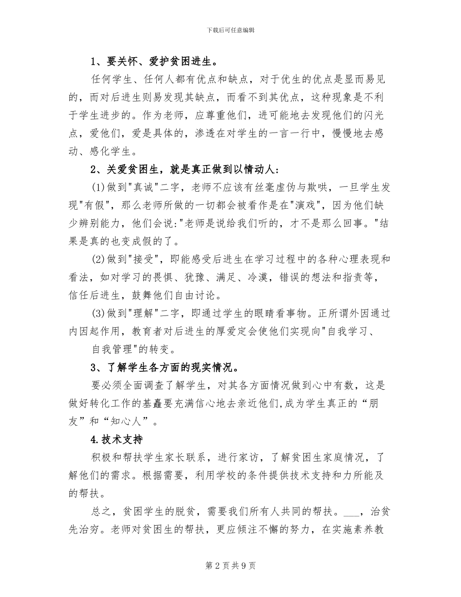 2024年教育精准扶贫工作总结_第2页