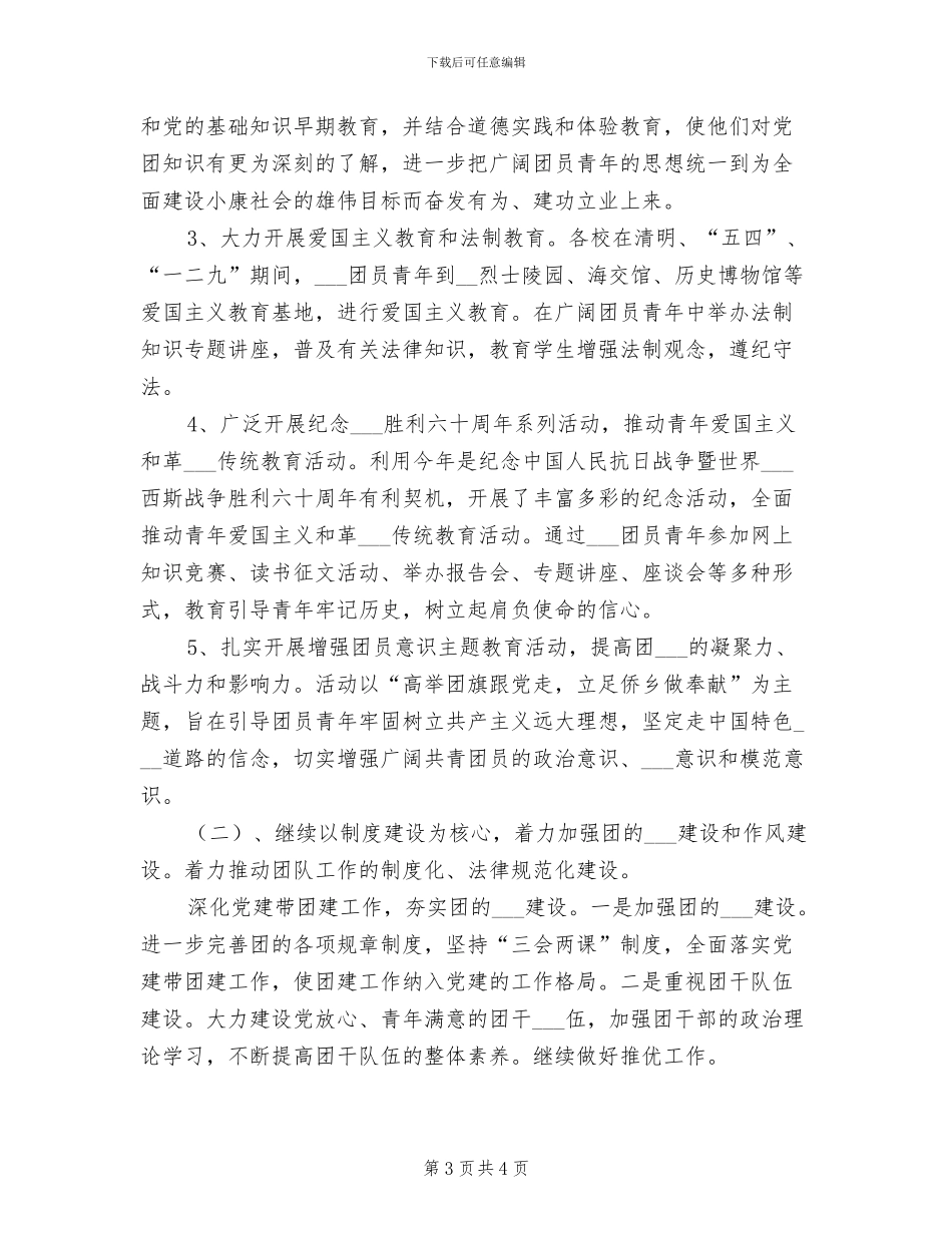 2024年教育系统双争活动工作总结_第3页