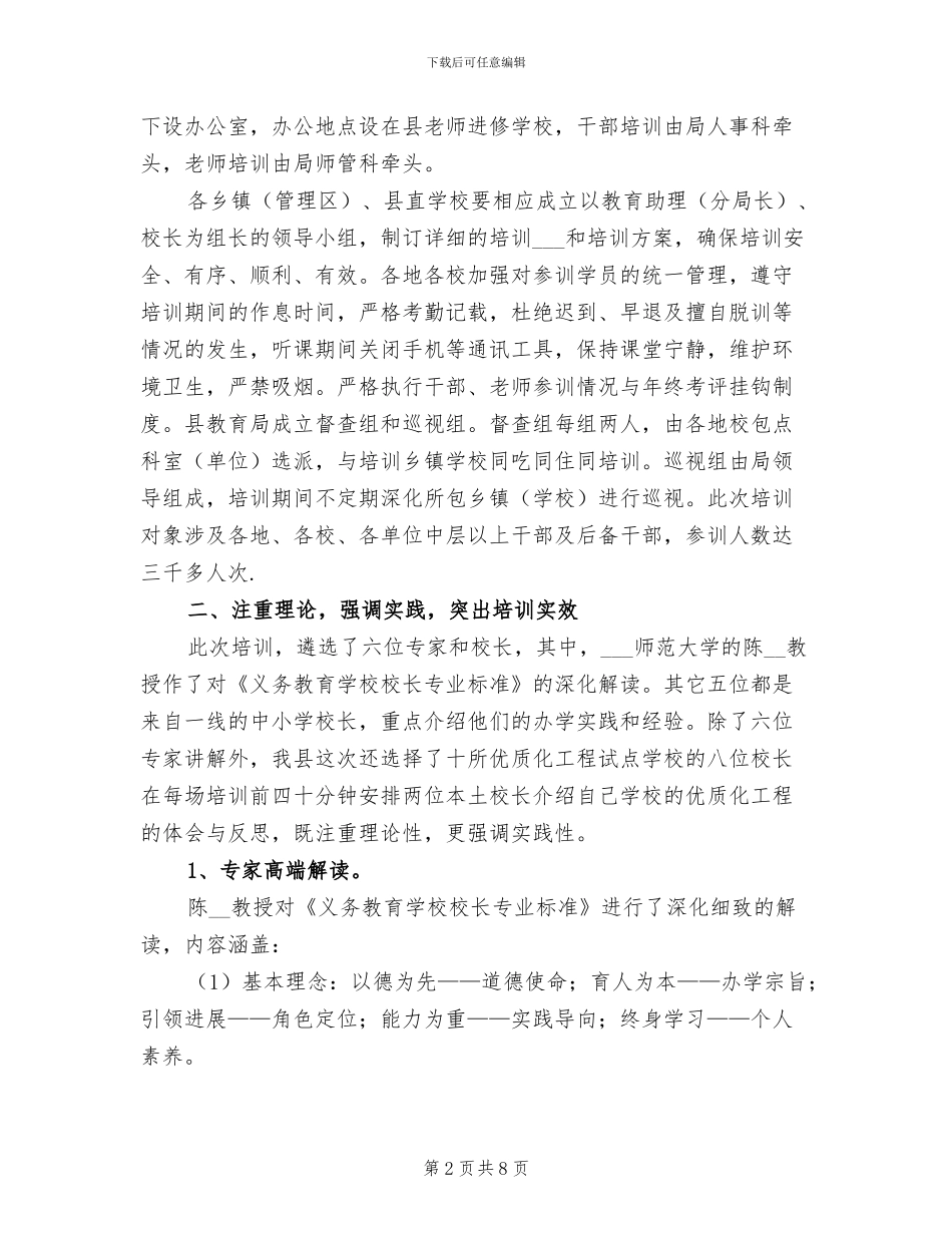 2024年教育系统干部暑期培训工作总结_第2页