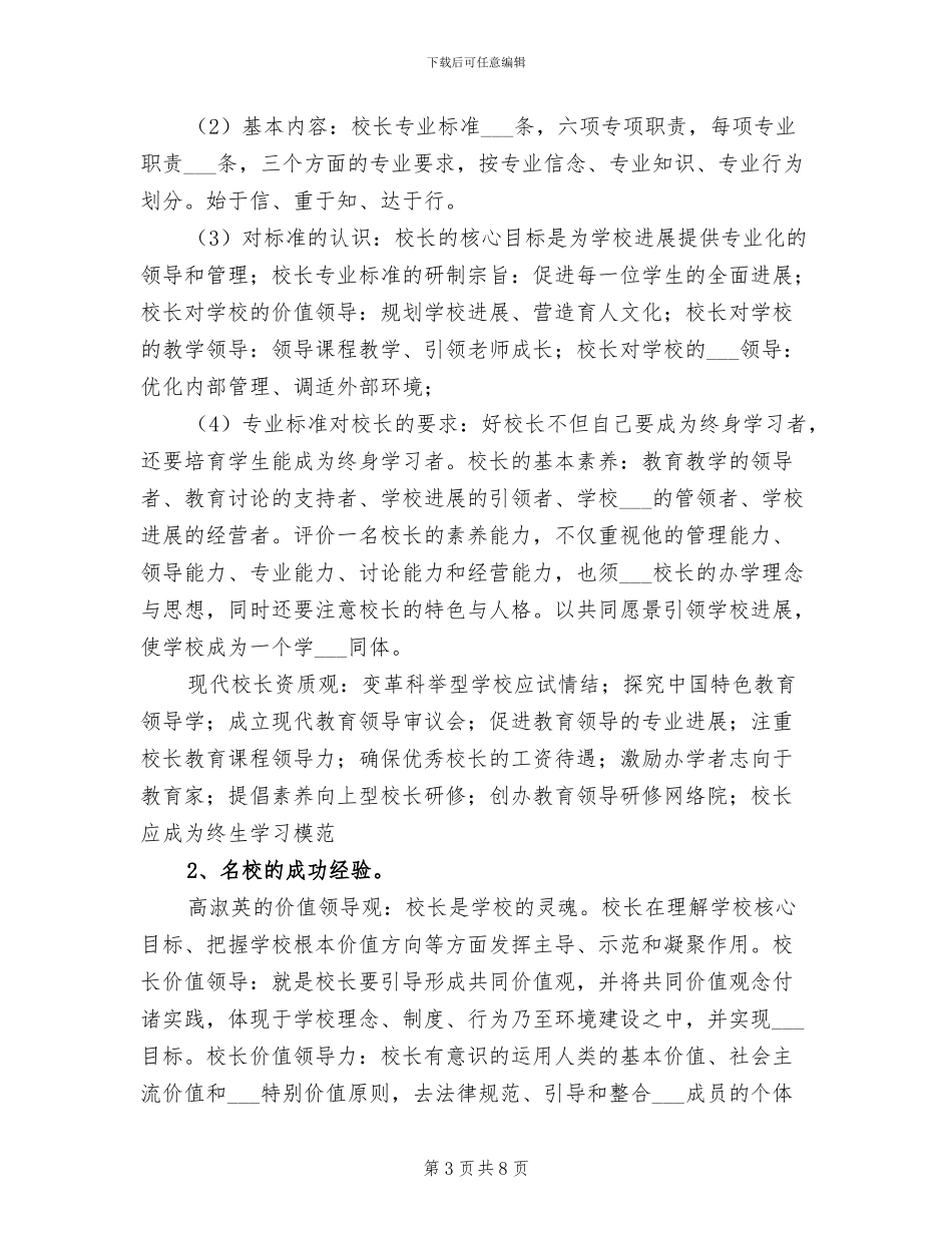 2024年教育系统干部暑期培训工作总结_第3页