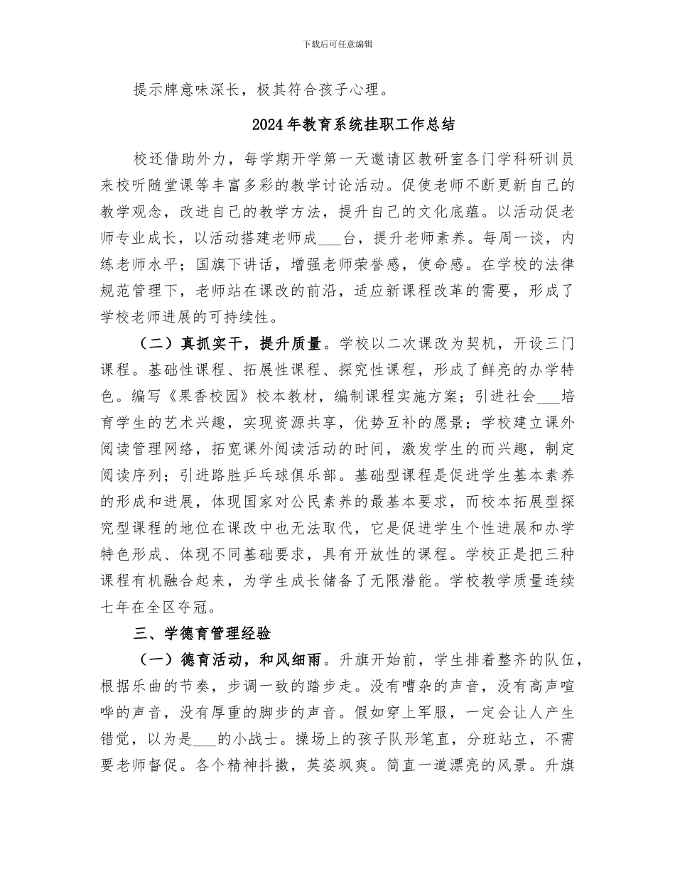 2024年教育系统挂职个人工作总结的模板_第2页