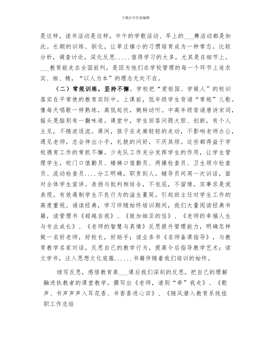 2024年教育系统挂职个人工作总结的模板_第3页