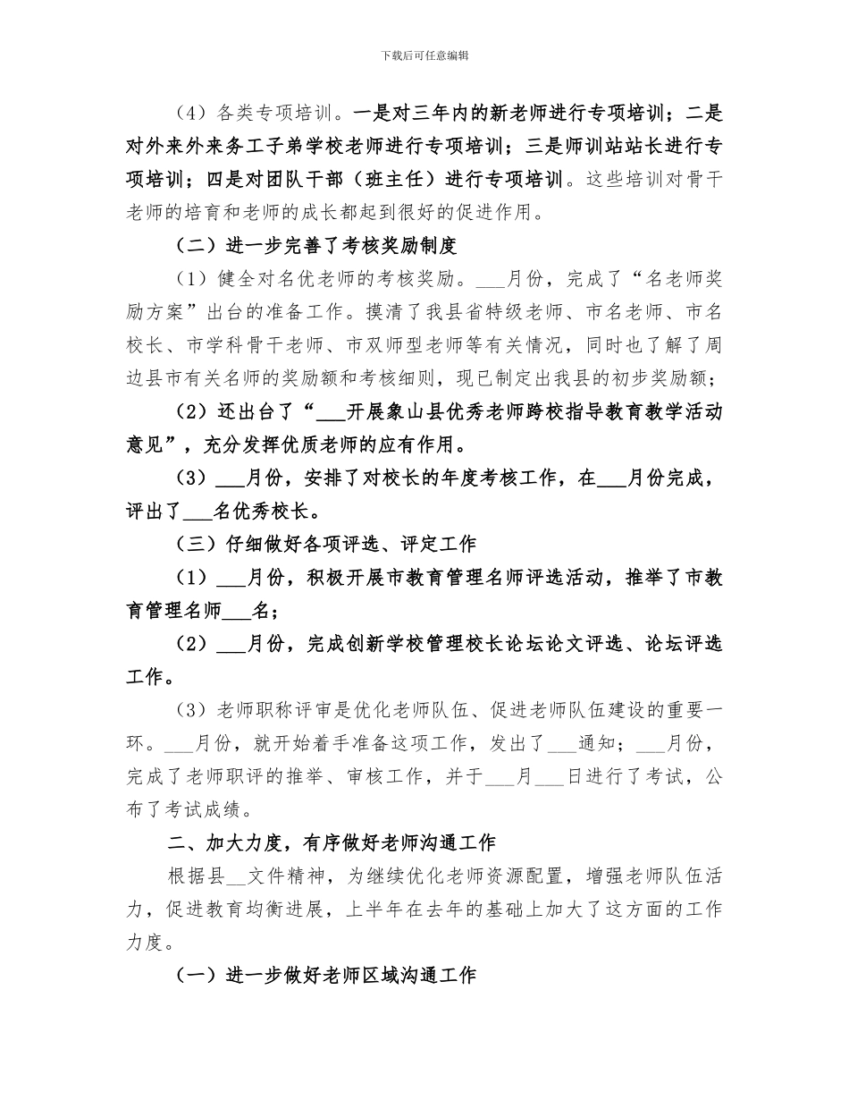 2024年教育系统政工科上半年工作总结_第2页