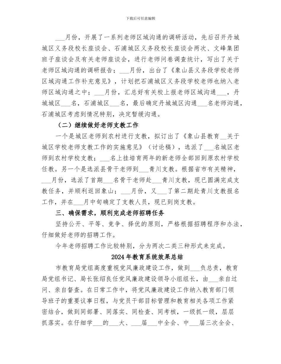 2024年教育系统政工科上半年工作总结_第3页