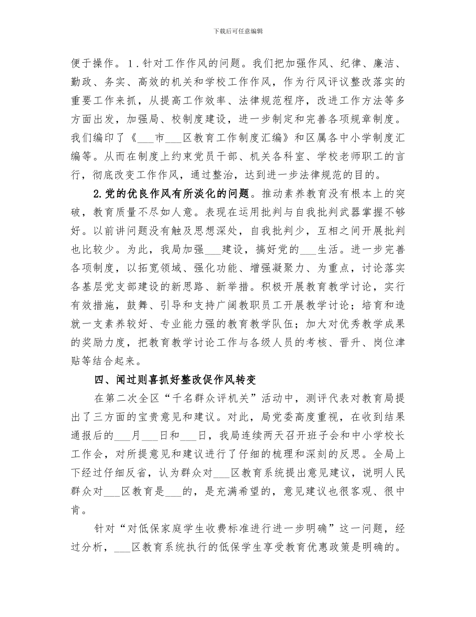 2024年教育系统行风评议落实整改阶段前期工作总结_第2页