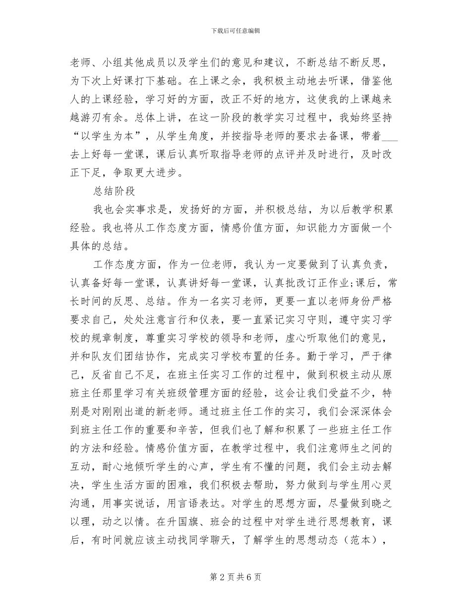 2024年教育见习工作总结_第2页