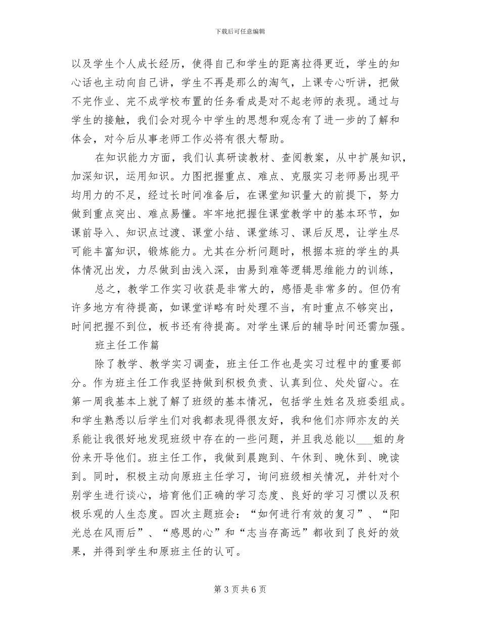 2024年教育见习工作总结_第3页