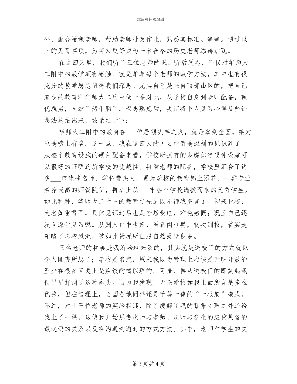 2024年教育见习总结_第3页