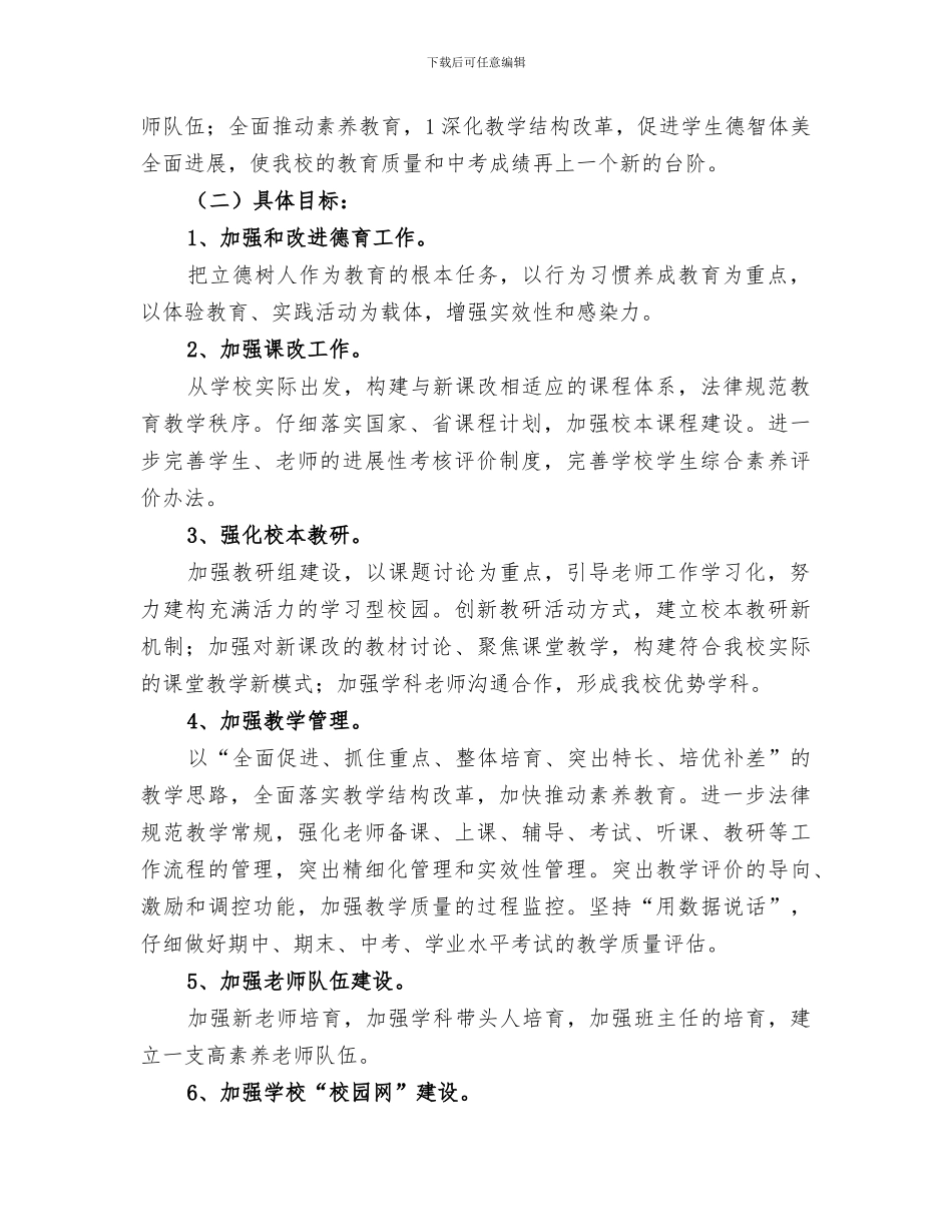 2024年教育质量提升行动总结范本_第2页