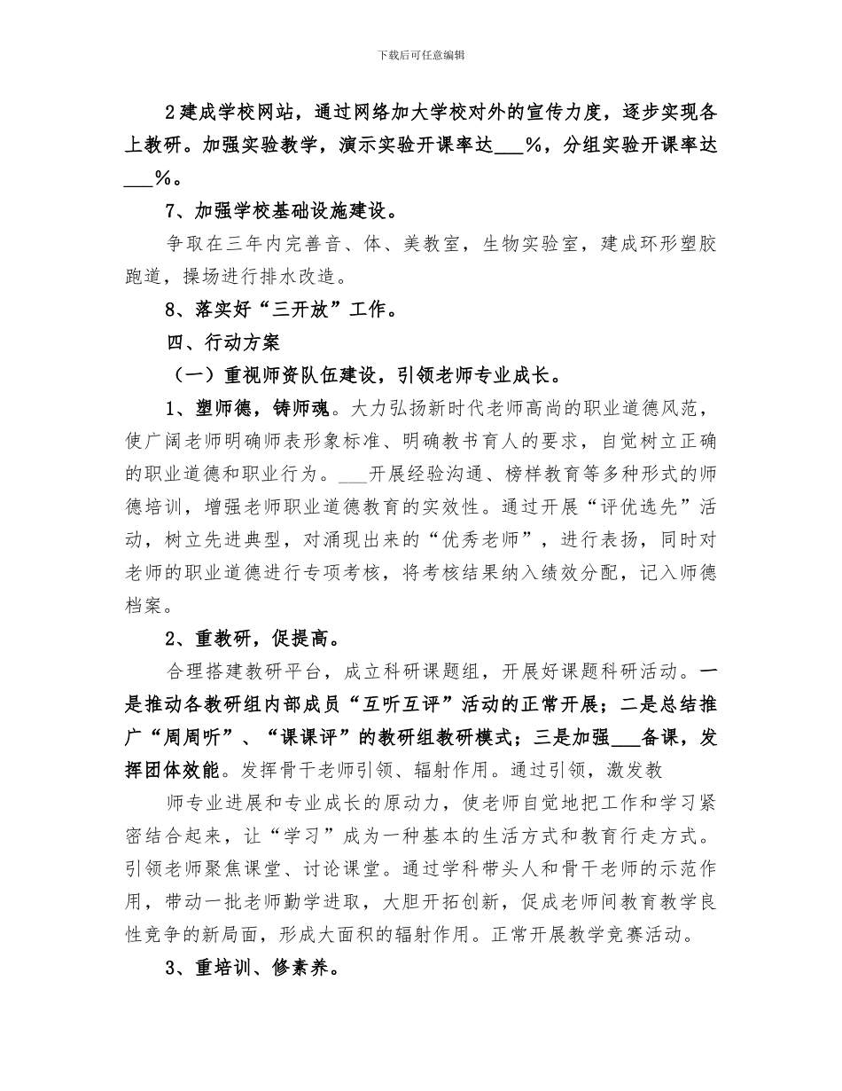 2024年教育质量提升行动总结范本_第3页
