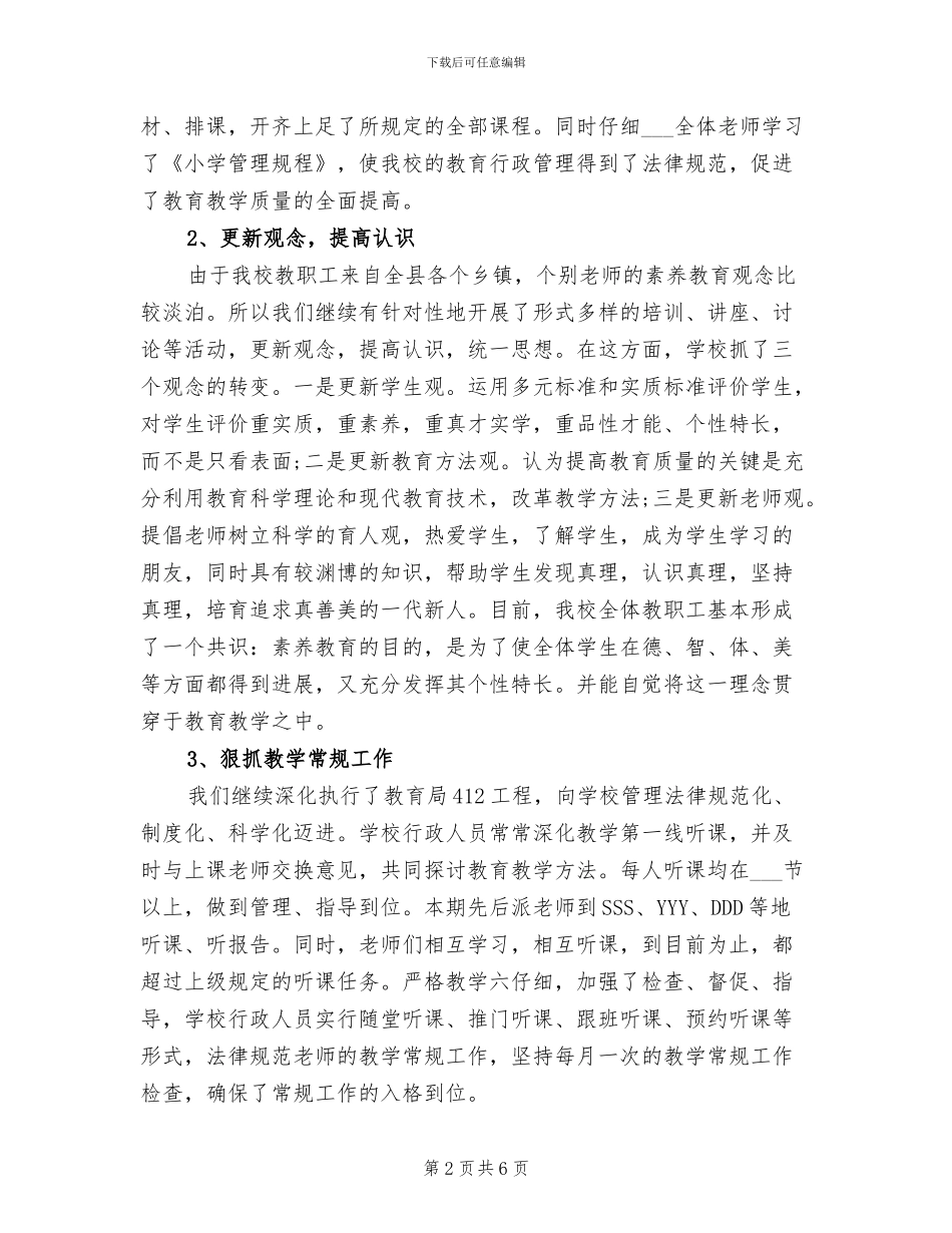 2024年教育部年终工作总结_第2页