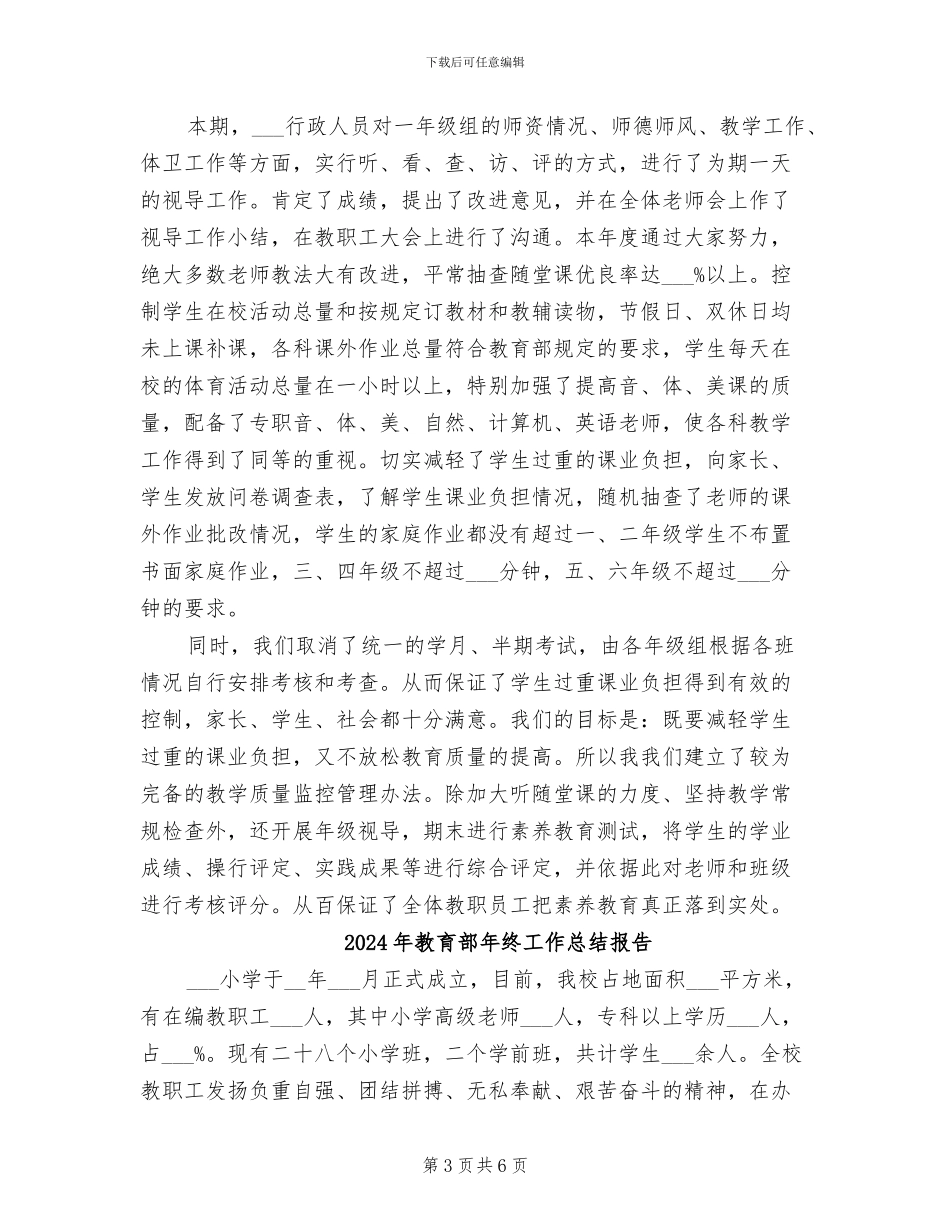 2024年教育部年终工作总结_第3页