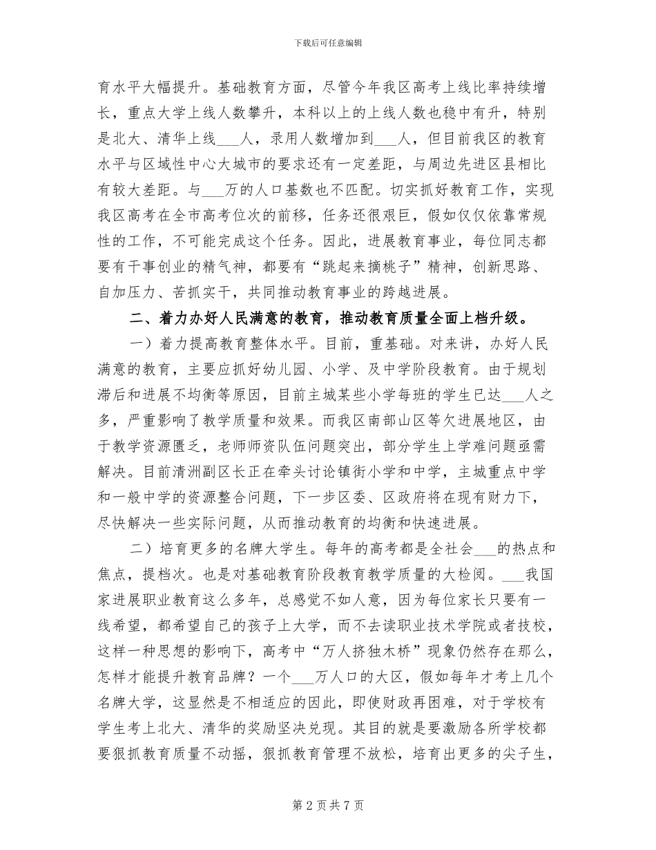 2024年教育部长高考总结会上讲话_第2页