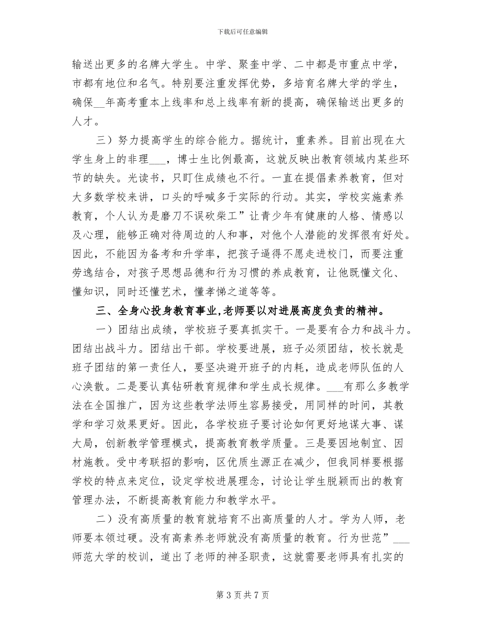 2024年教育部长高考总结会上讲话_第3页